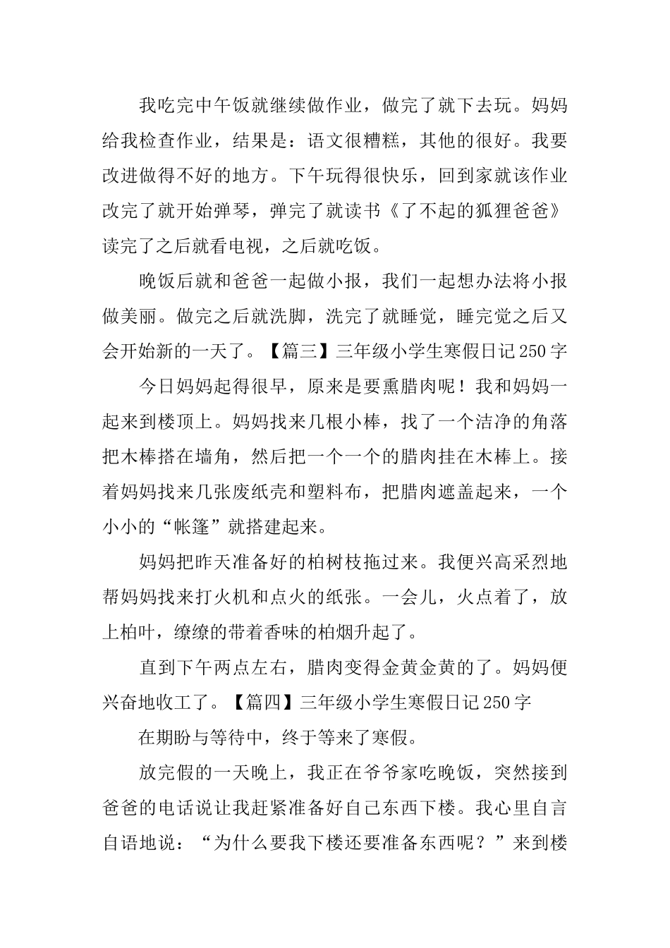 三年级小学生寒假日记250字_第2页