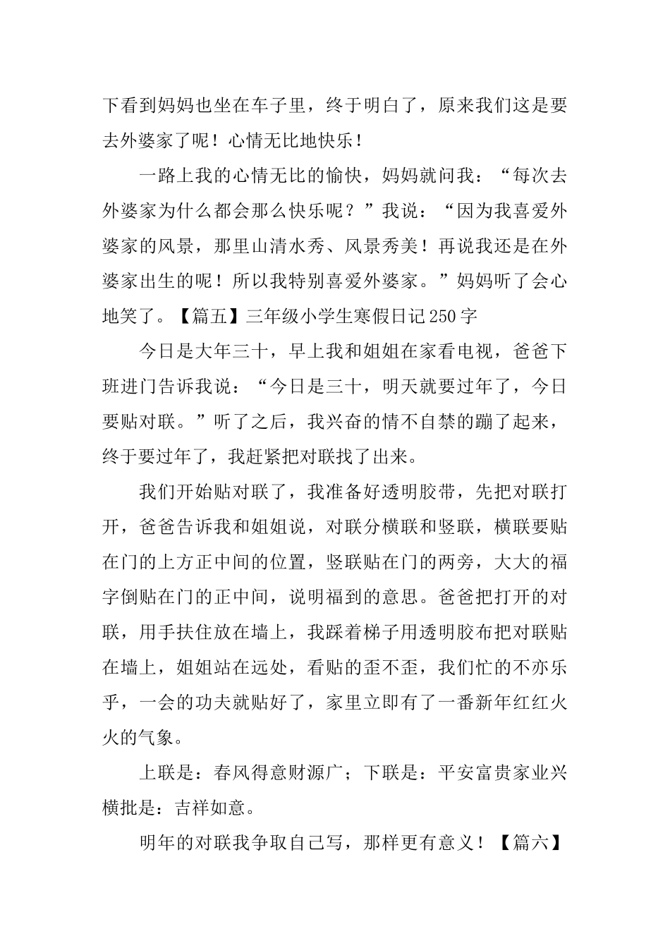 三年级小学生寒假日记250字_第3页