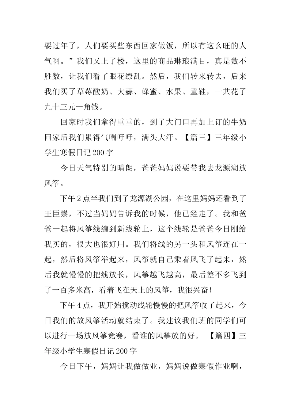 三年级小学生寒假日记200字8篇_第2页