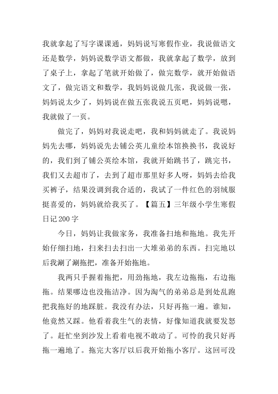 三年级小学生寒假日记200字8篇_第3页