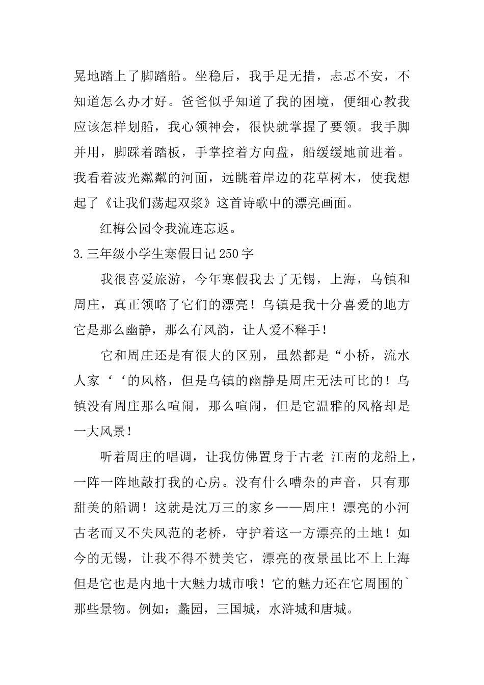 三年级小学生寒假日记250字六篇_第2页