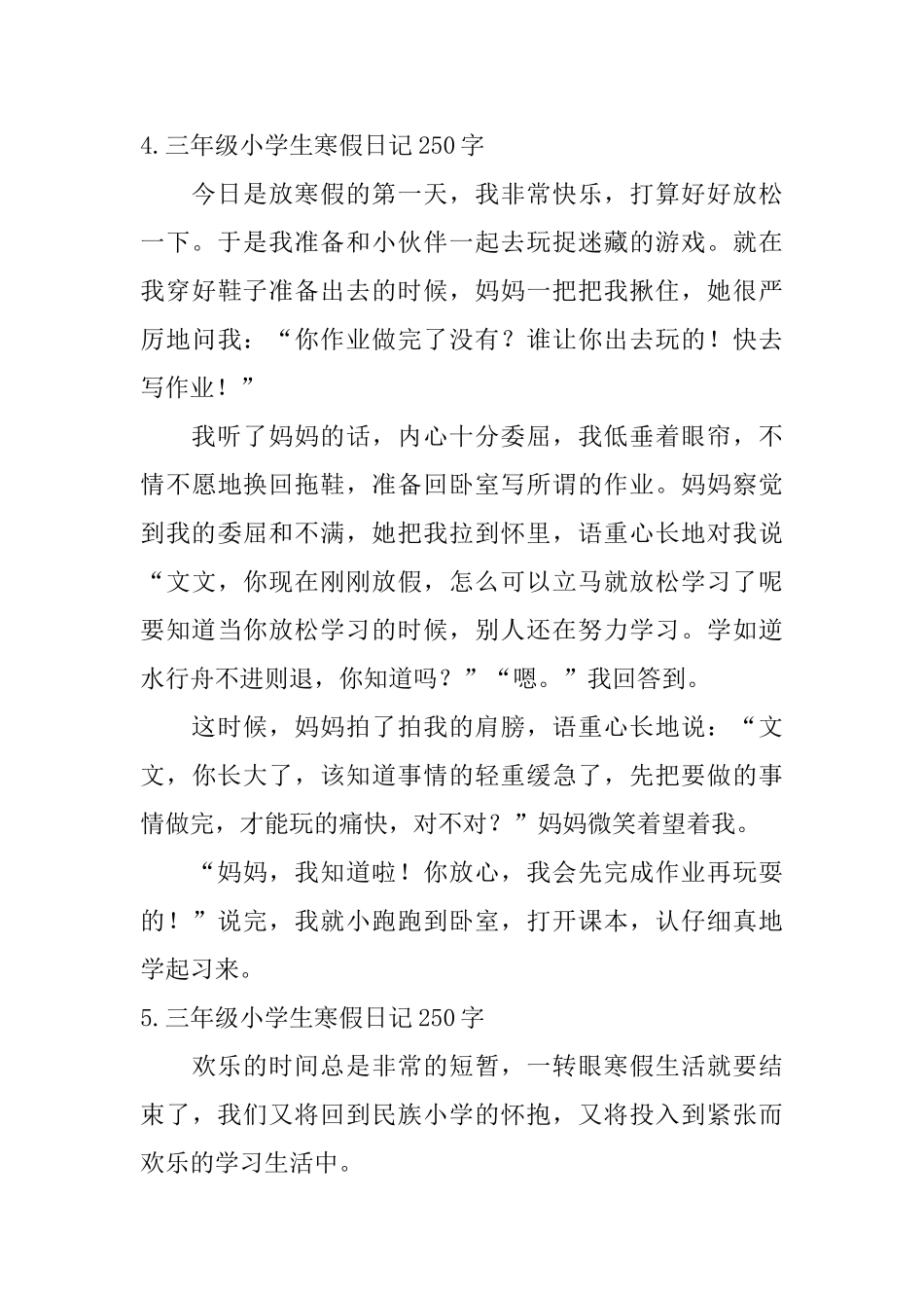 三年级小学生寒假日记250字六篇_第3页