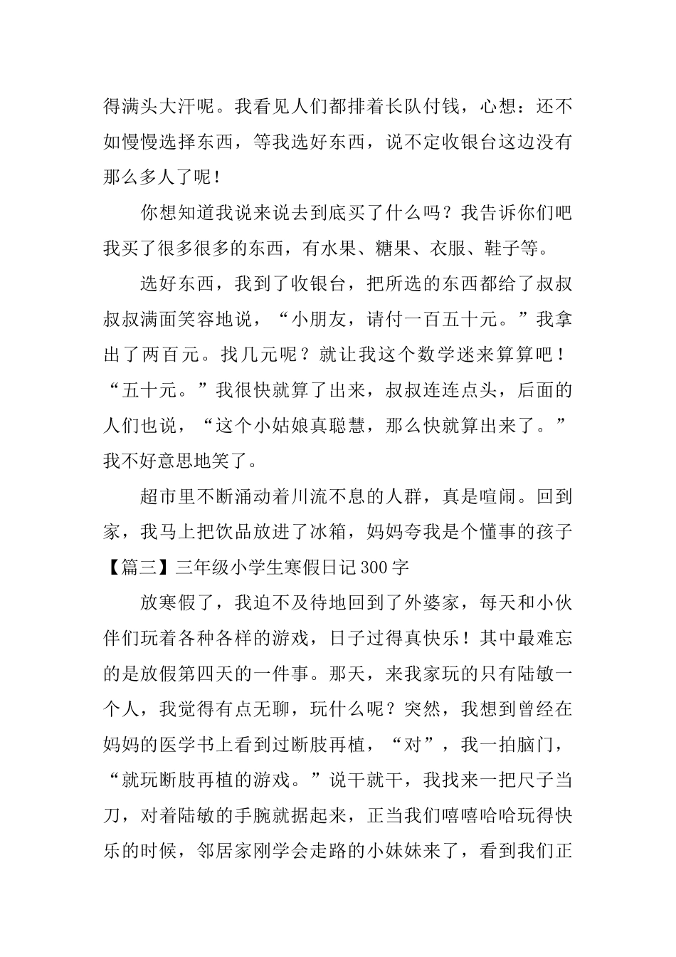 三年级小学生寒假日记300字_第2页