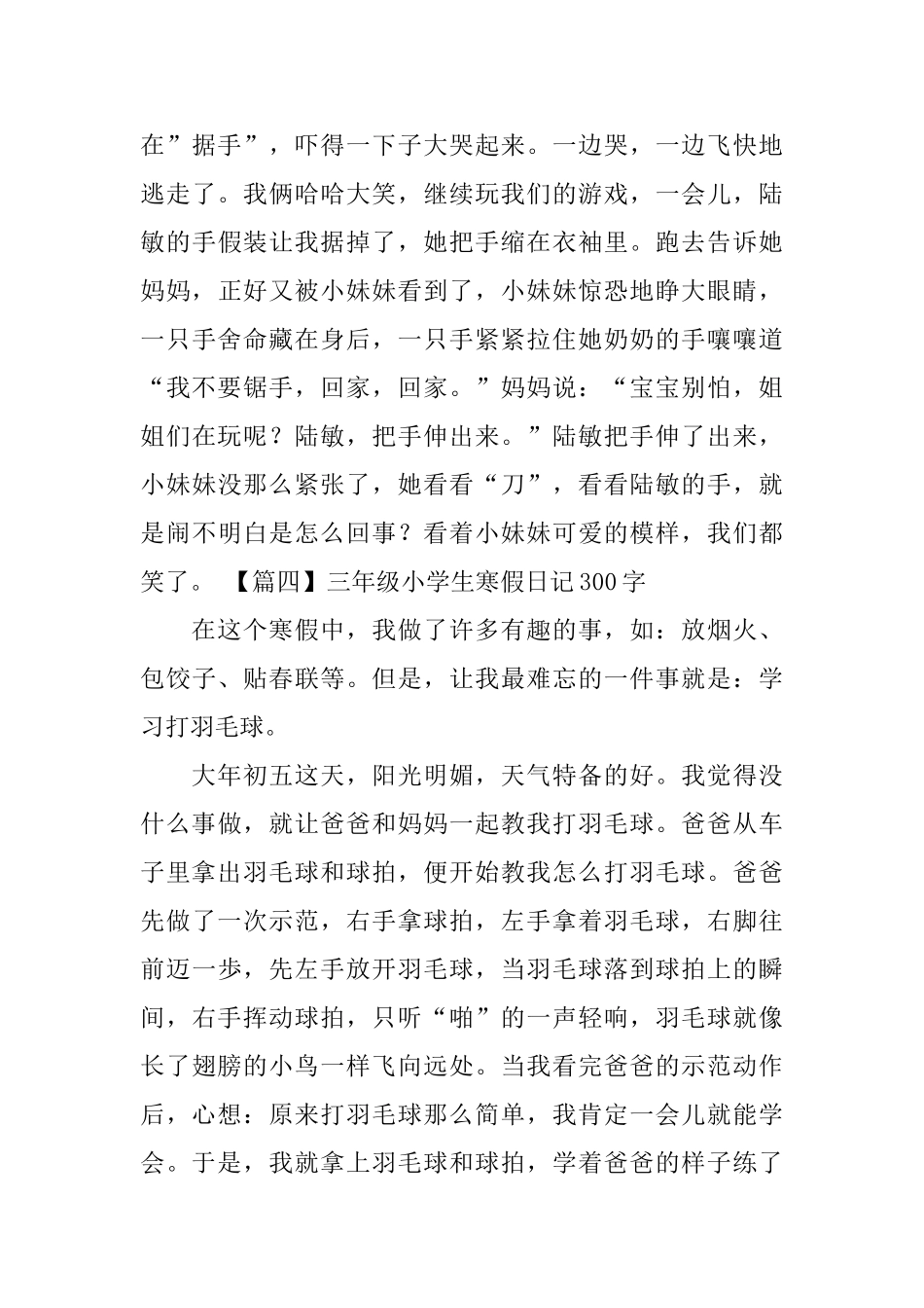三年级小学生寒假日记300字_第3页