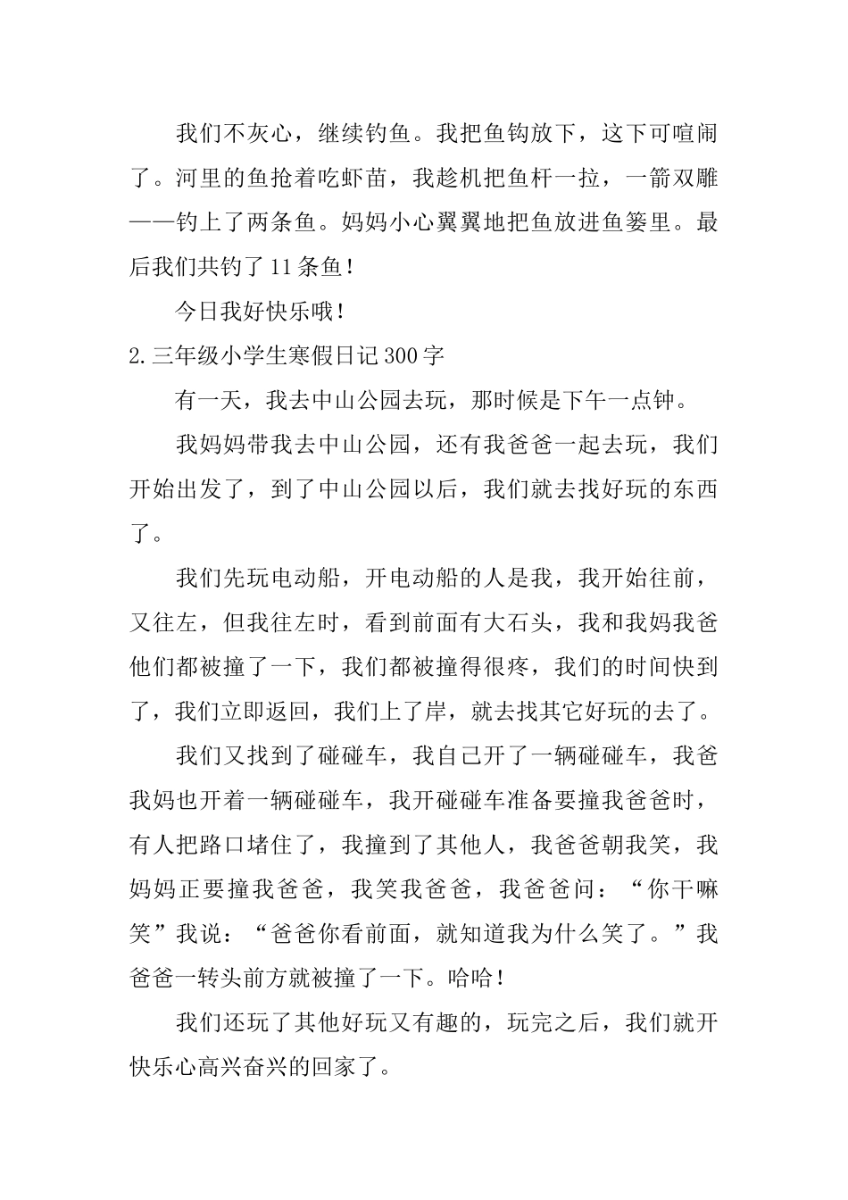 三年级小学生寒假日记300字【10篇】_第2页