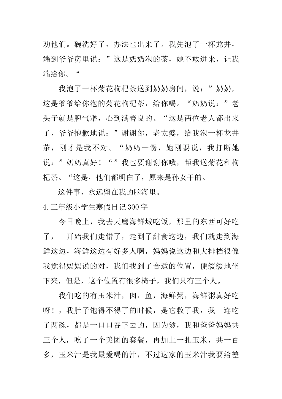 三年级小学生寒假日记300字五篇_第3页
