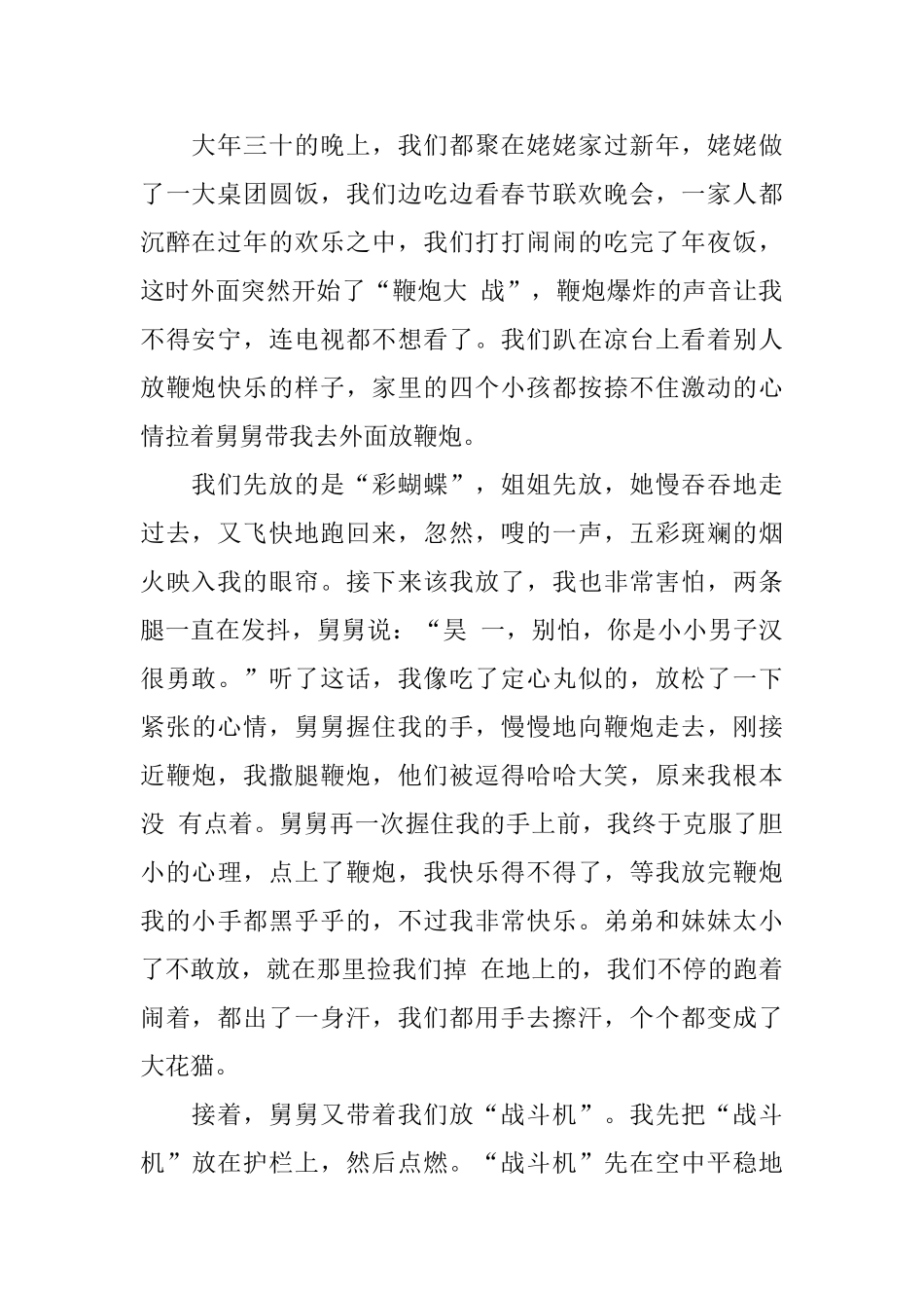 三年级小学生寒假日记五篇_第2页