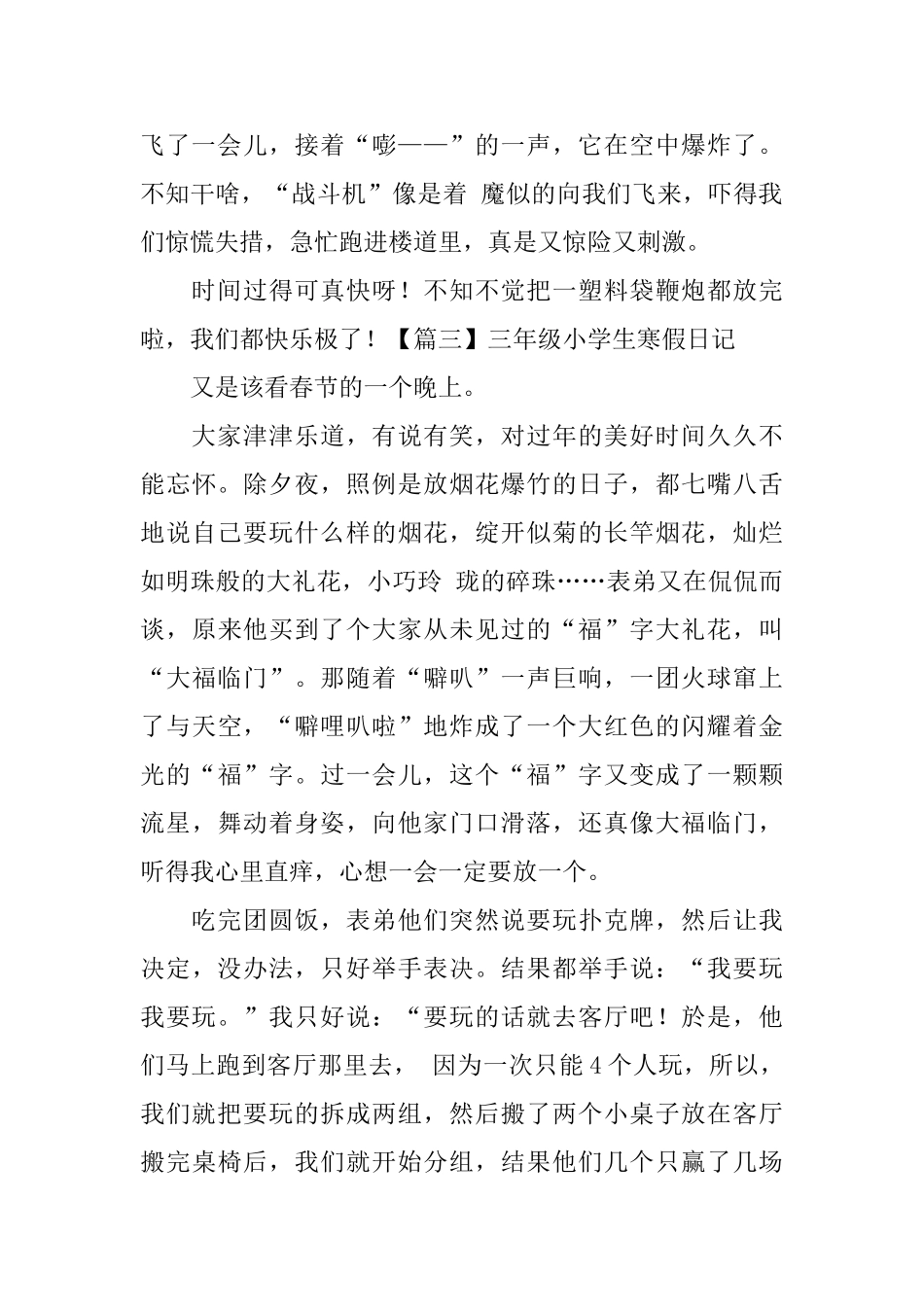 三年级小学生寒假日记五篇_第3页
