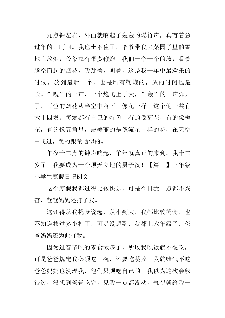 三年级小学生寒假日记例文_第2页