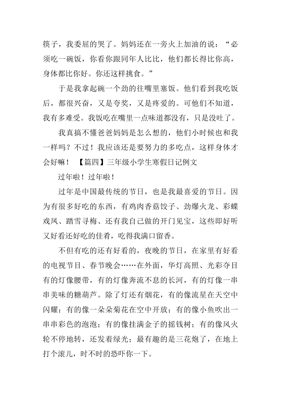 三年级小学生寒假日记例文_第3页