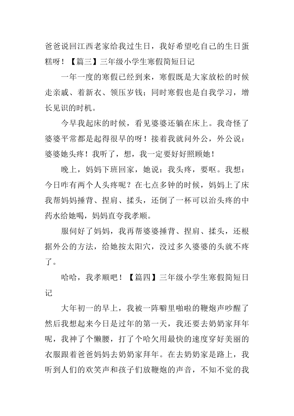 三年级小学生寒假简短日记_第2页