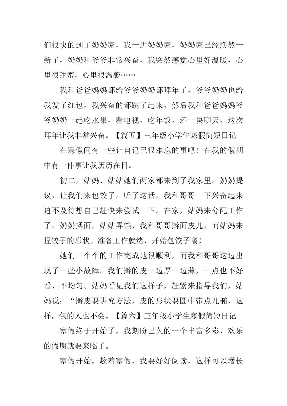 三年级小学生寒假简短日记_第3页