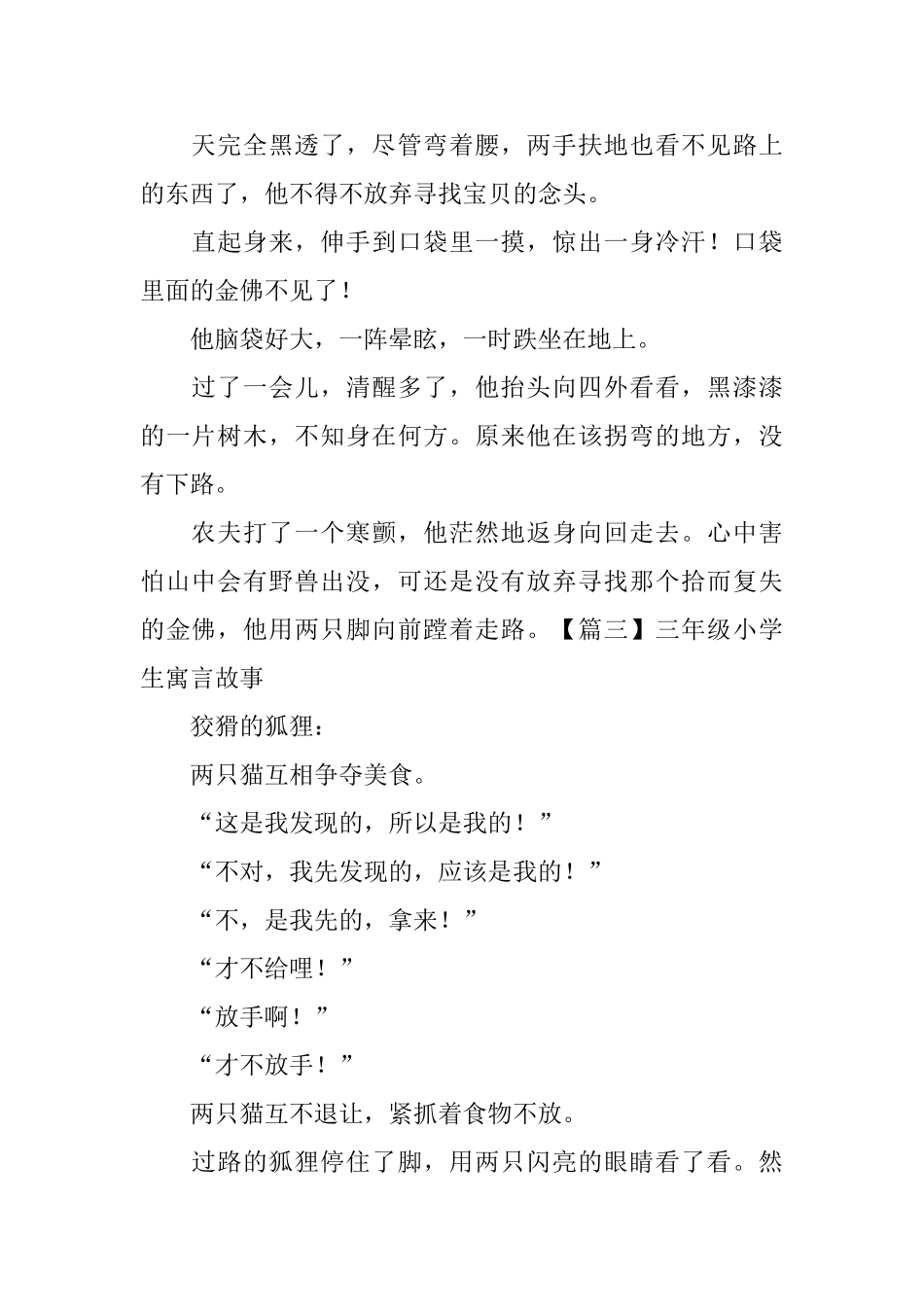 三年级小学生寓言故事_第2页
