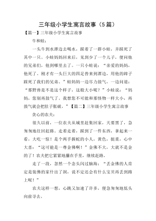 三年级小学生寓言故事