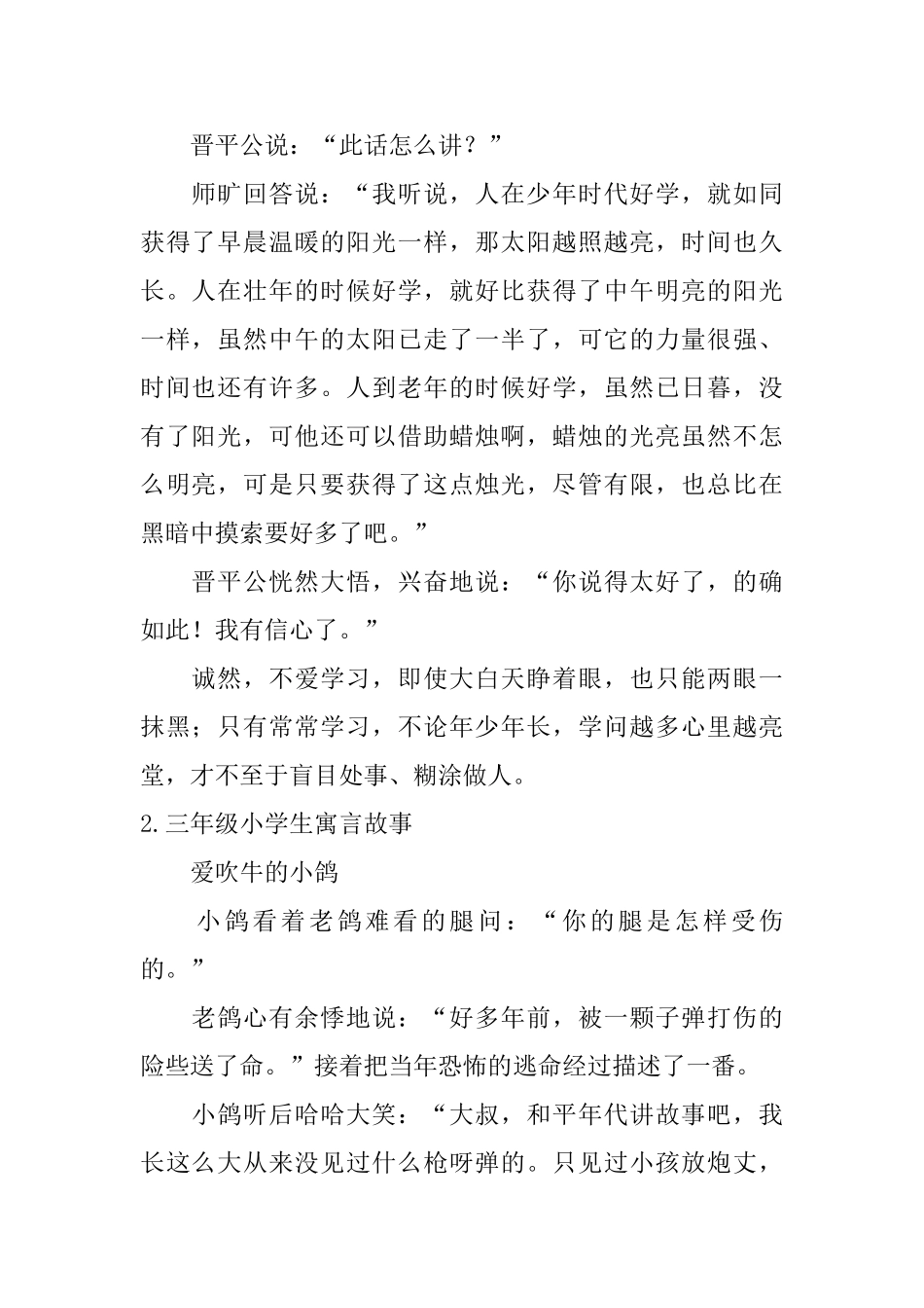 三年级小学生寓言故事【5篇】_第2页