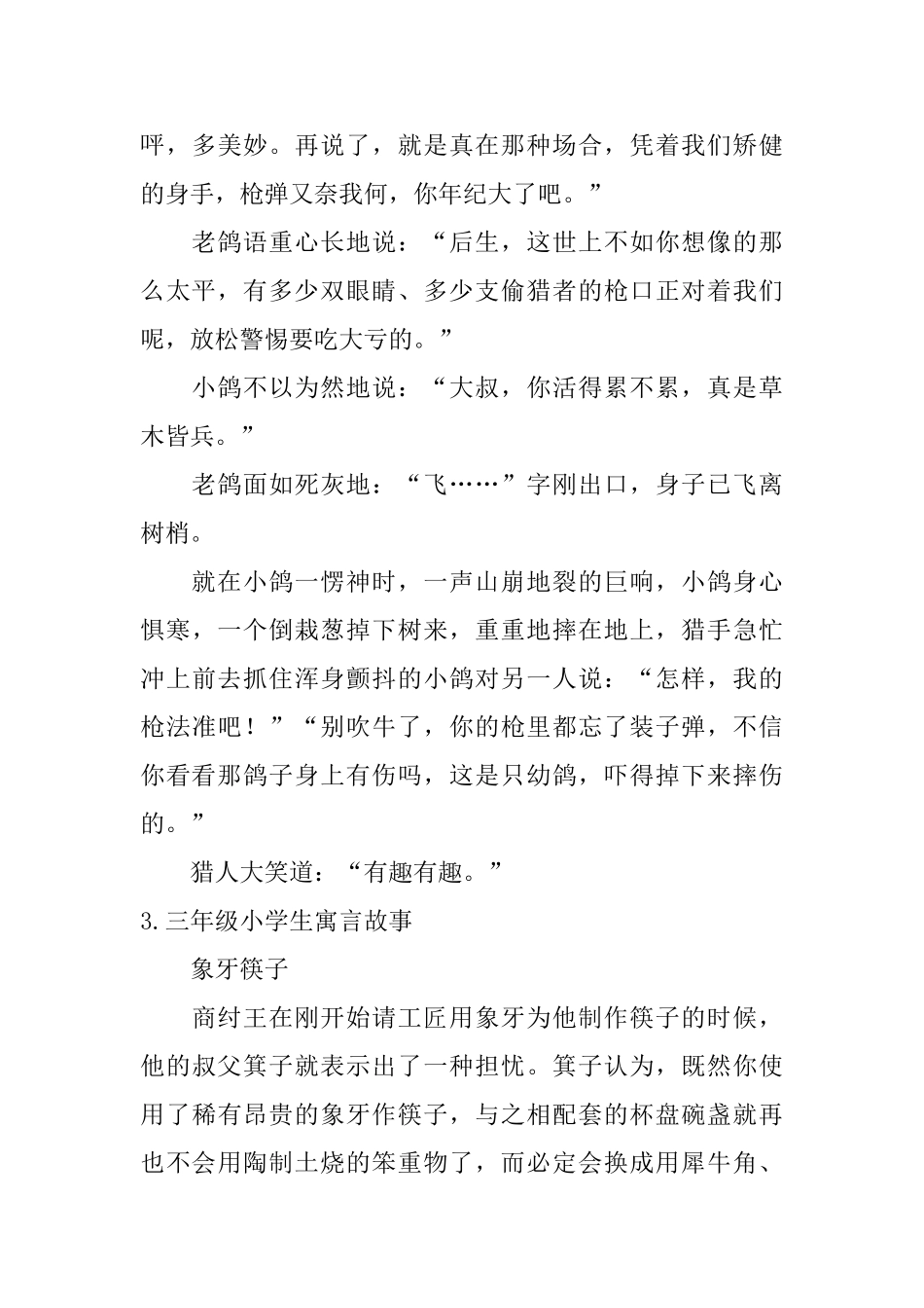 三年级小学生寓言故事【5篇】_第3页