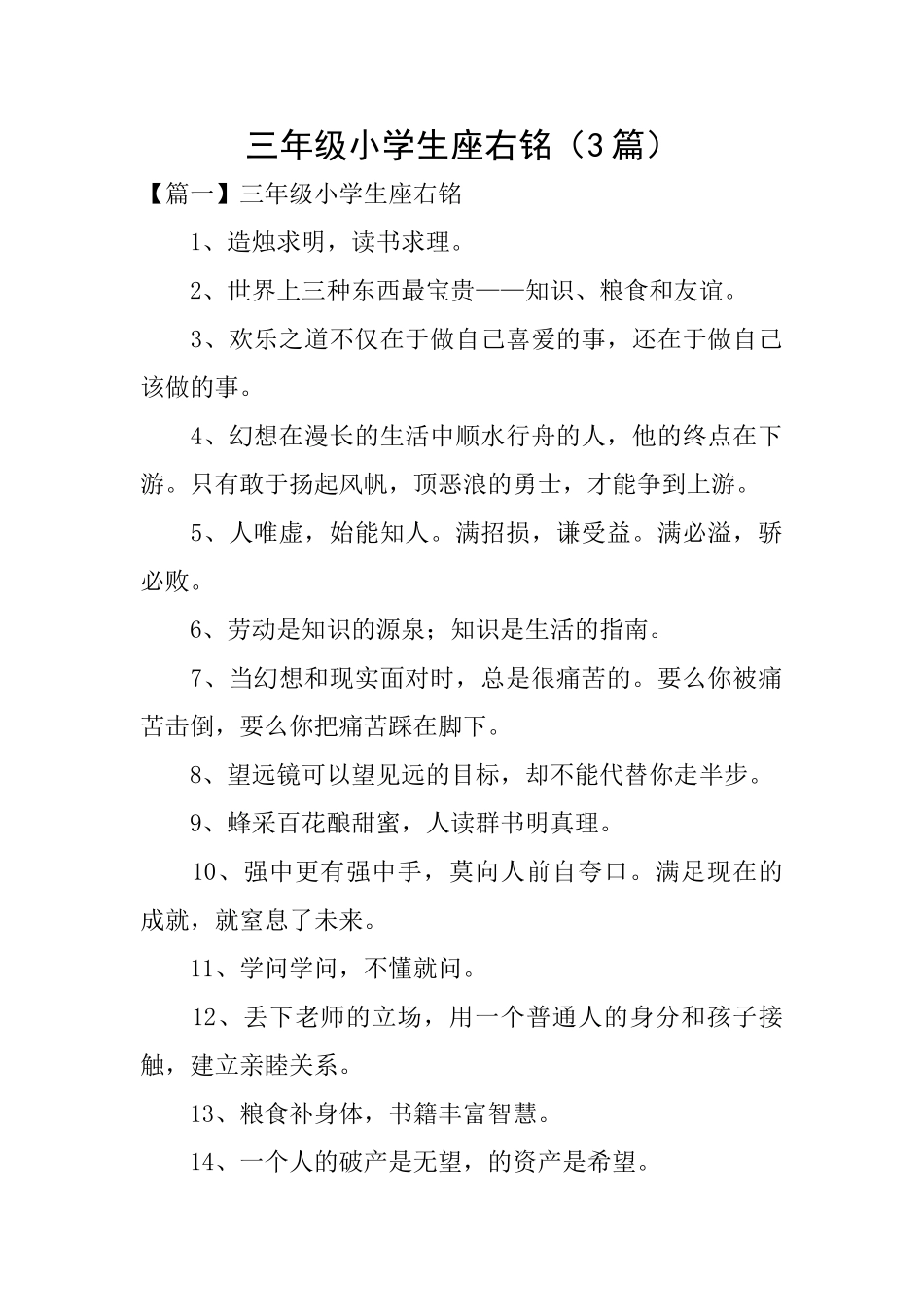 三年级小学生座右铭_第1页