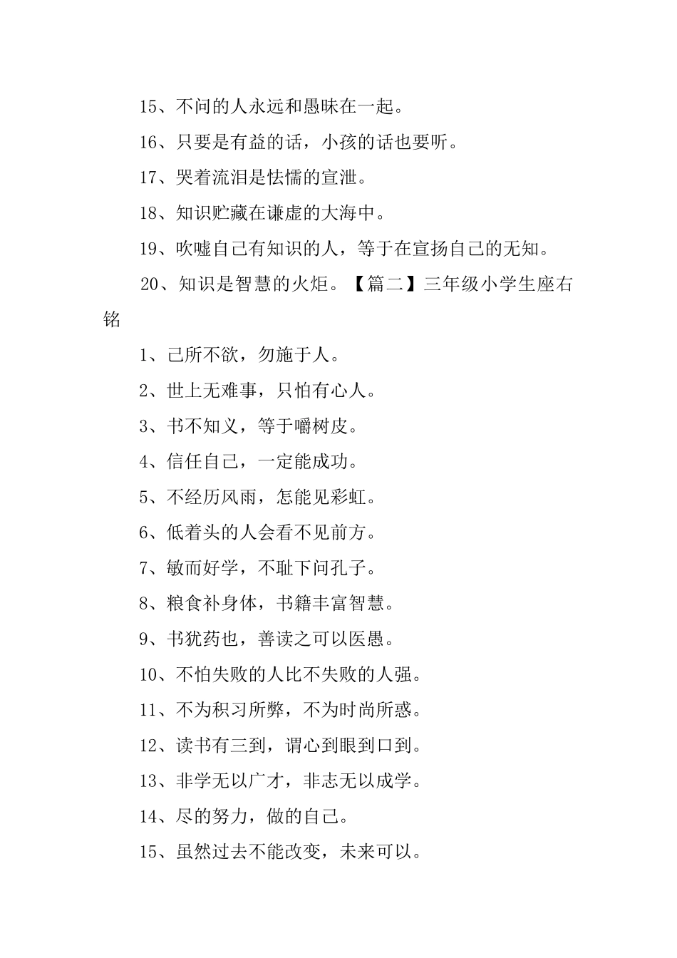 三年级小学生座右铭_第2页