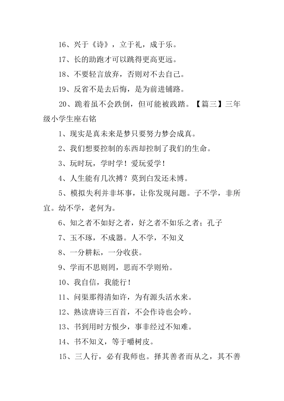 三年级小学生座右铭_第3页