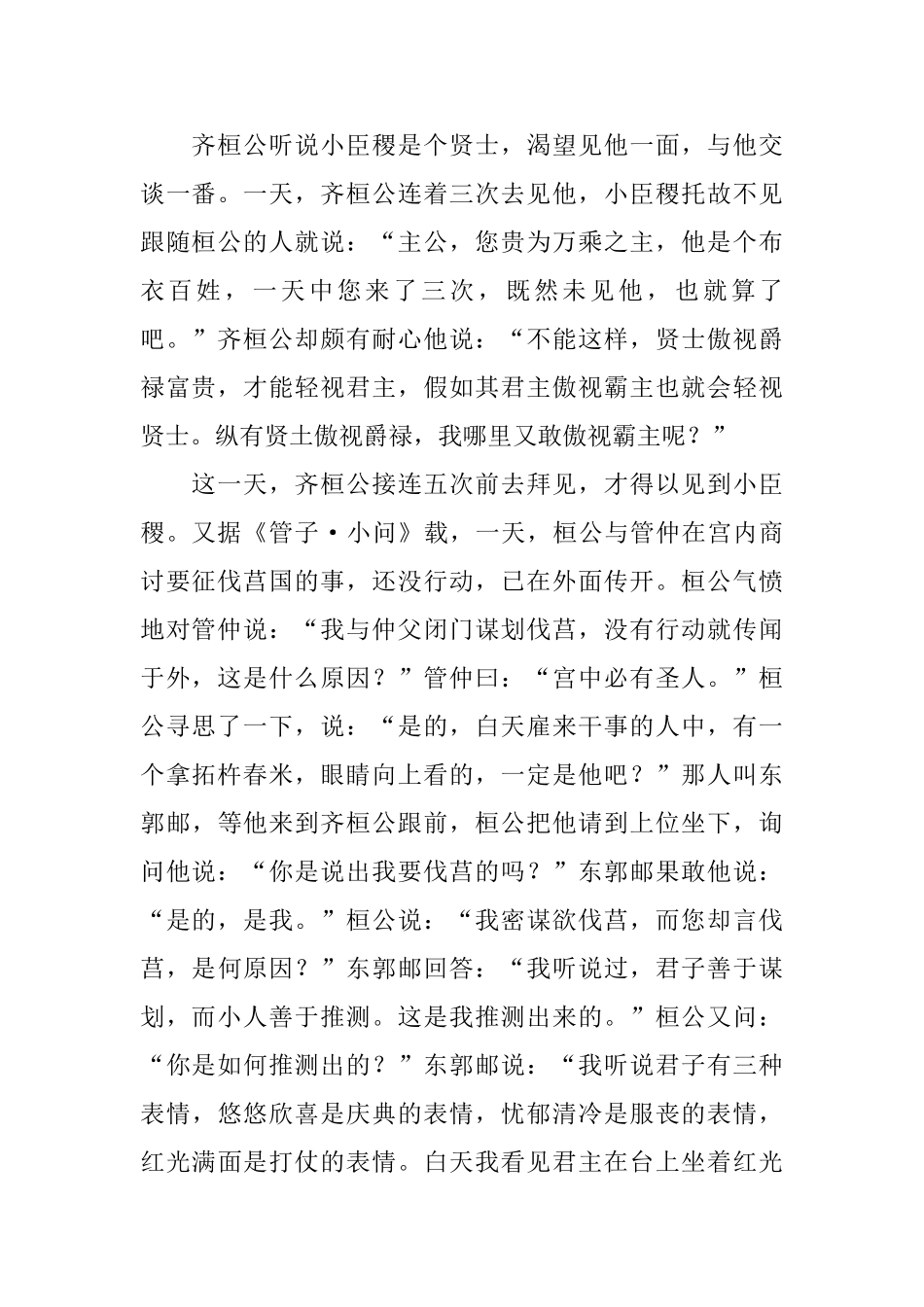 三年级小学生必读成语故事_第2页