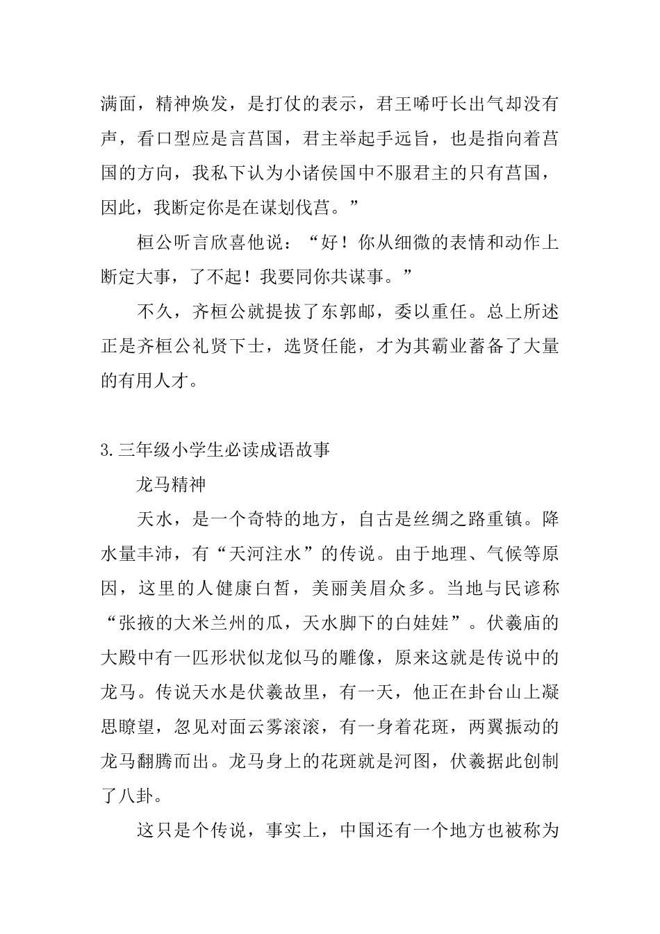 三年级小学生必读成语故事_第3页