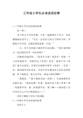 三年级小学生必读成语故事