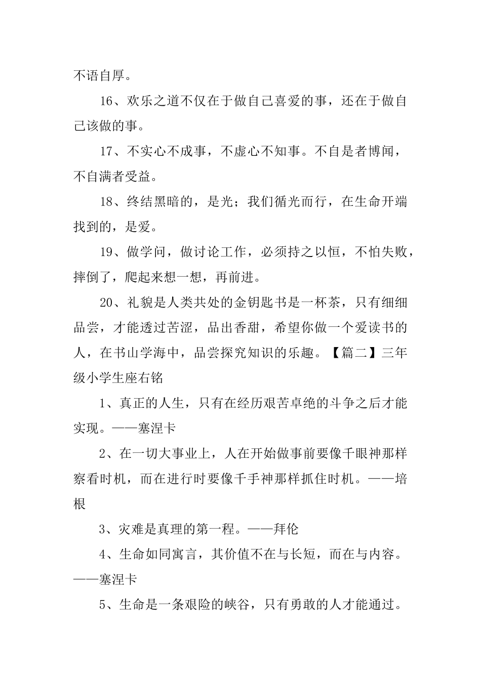 三年级小学生座右铭3篇_第2页
