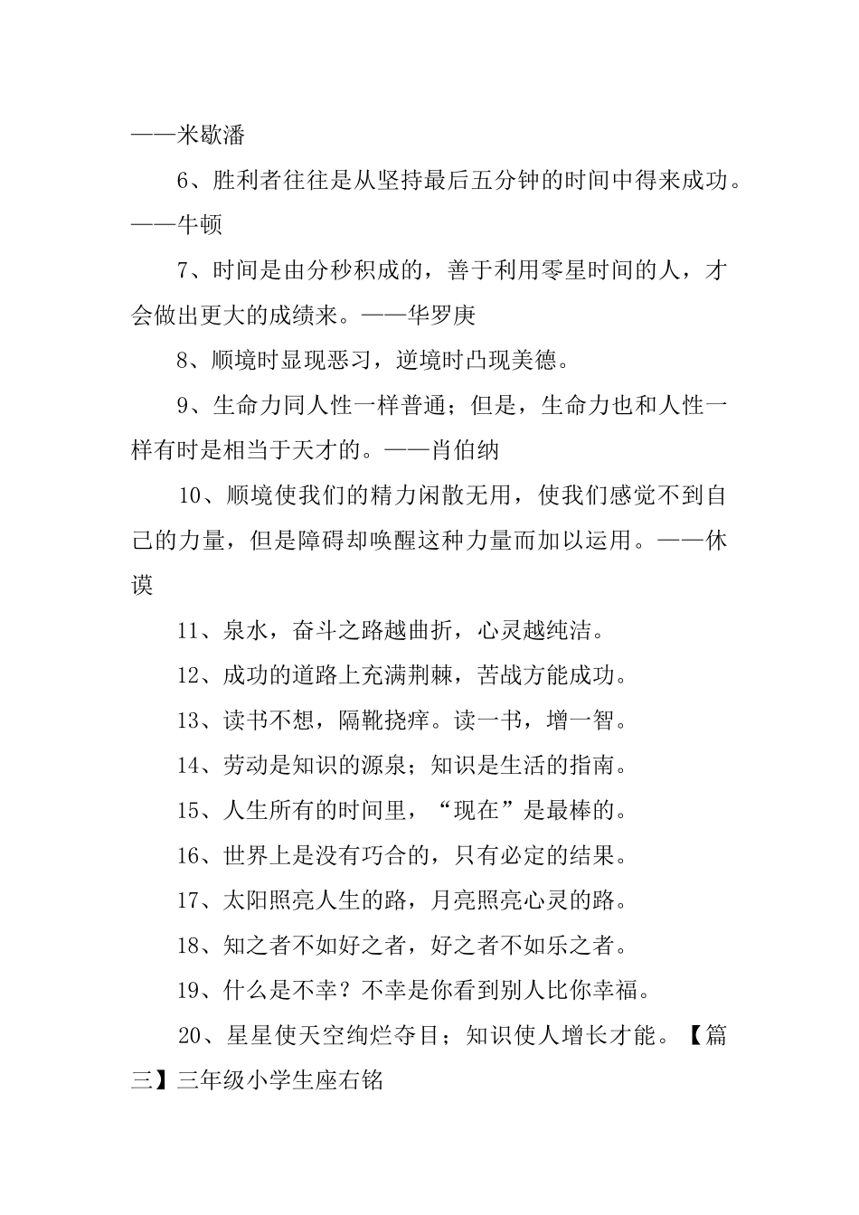 三年级小学生座右铭3篇_第3页