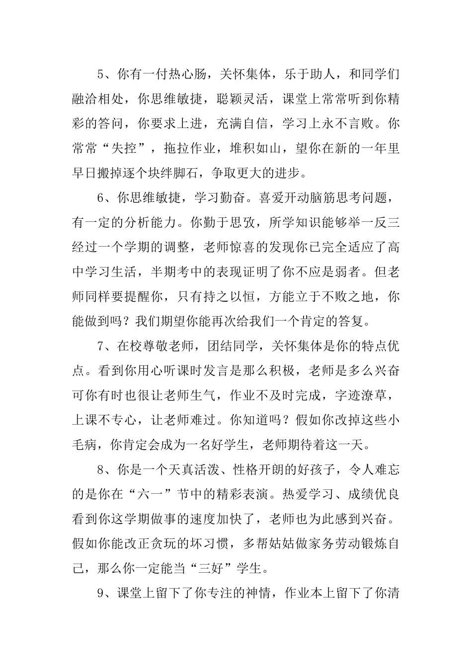 三年级小学生操行评语大全_第2页