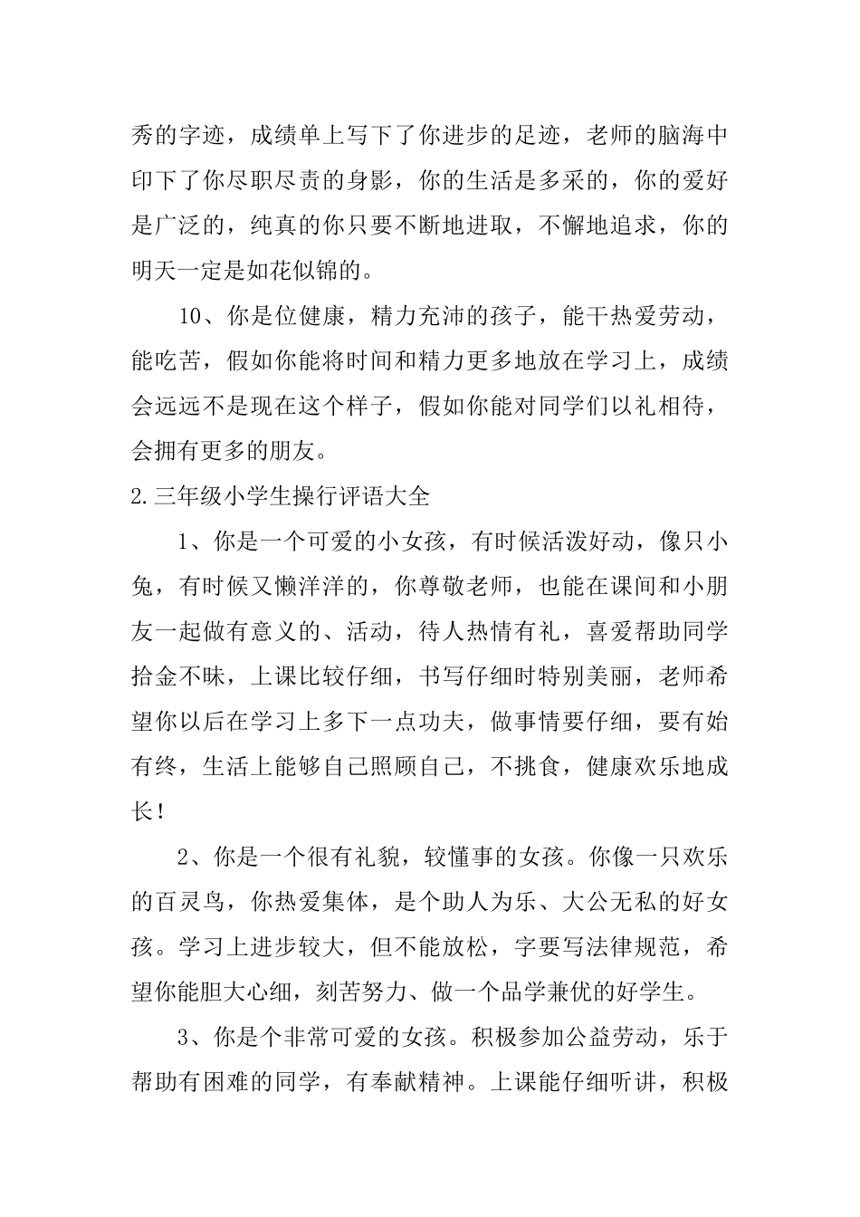 三年级小学生操行评语大全_第3页