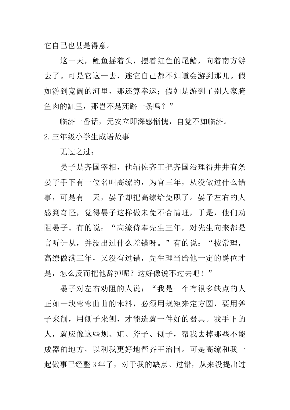 三年级小学生成语故事五篇_第2页