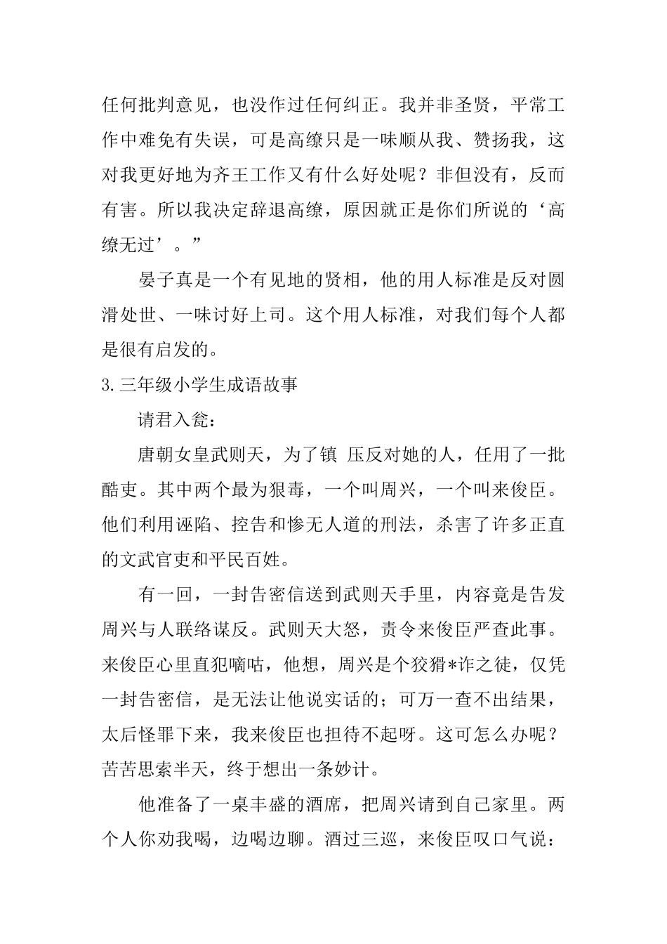 三年级小学生成语故事五篇_第3页