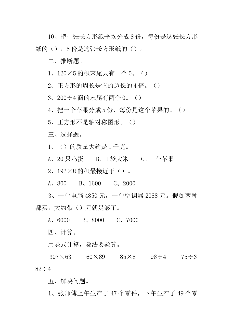 三年级小学生数学上册练习题_第2页