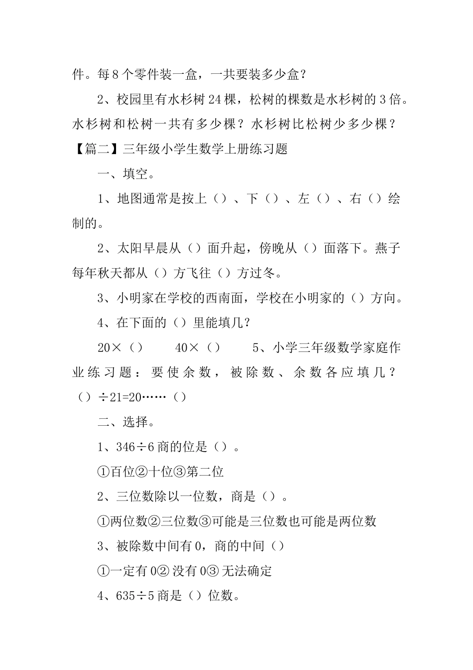 三年级小学生数学上册练习题_第3页