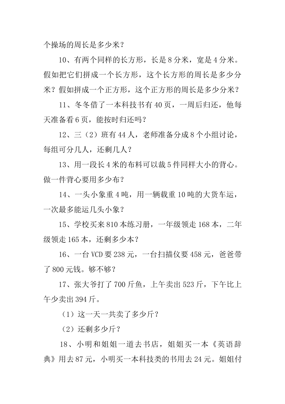 三年级小学生数学作业3篇_第2页