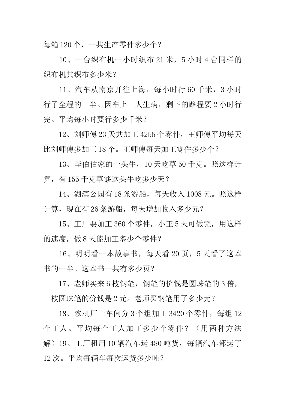 三年级小学生数学家庭作业练习题_第2页