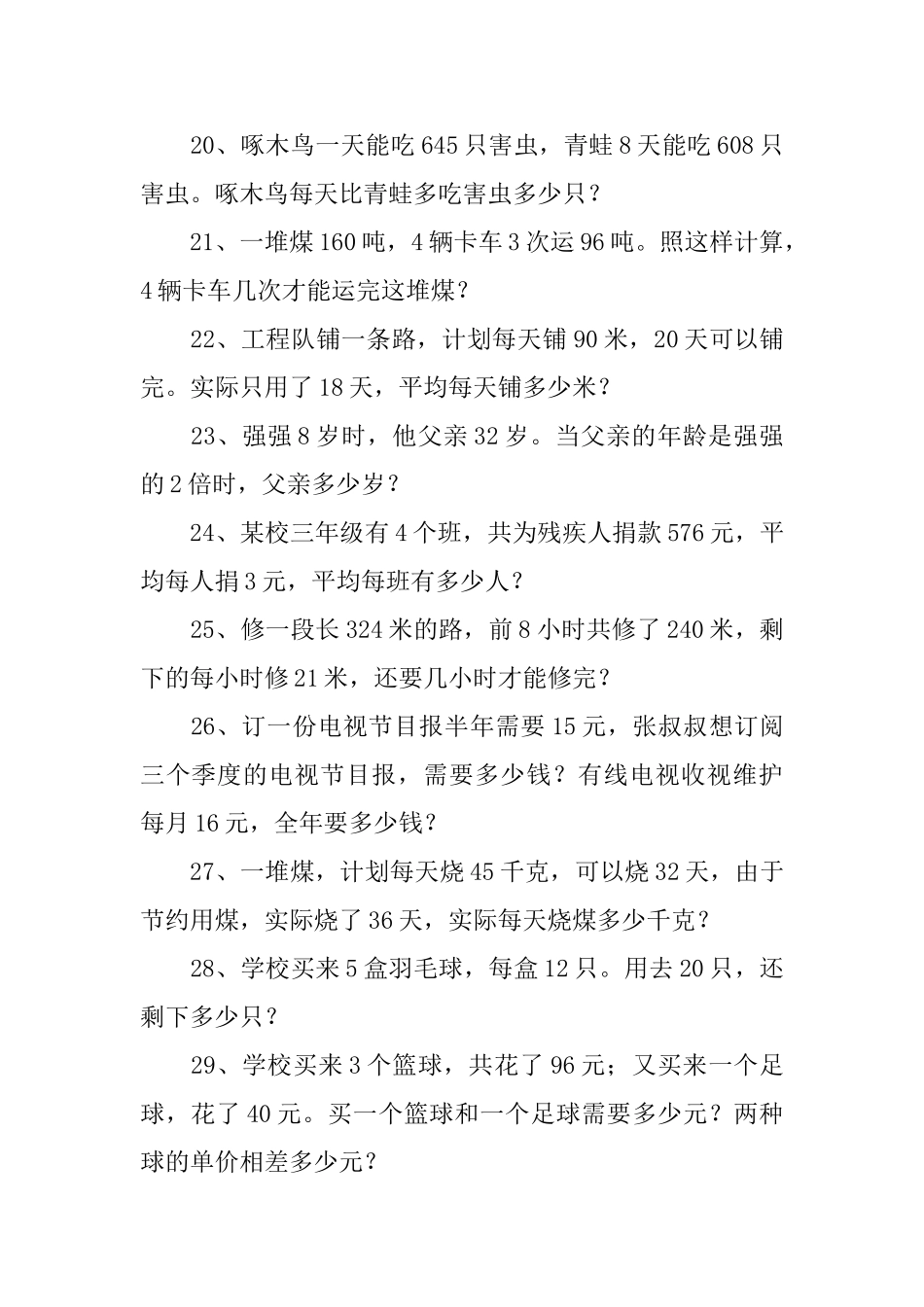 三年级小学生数学家庭作业练习题_第3页
