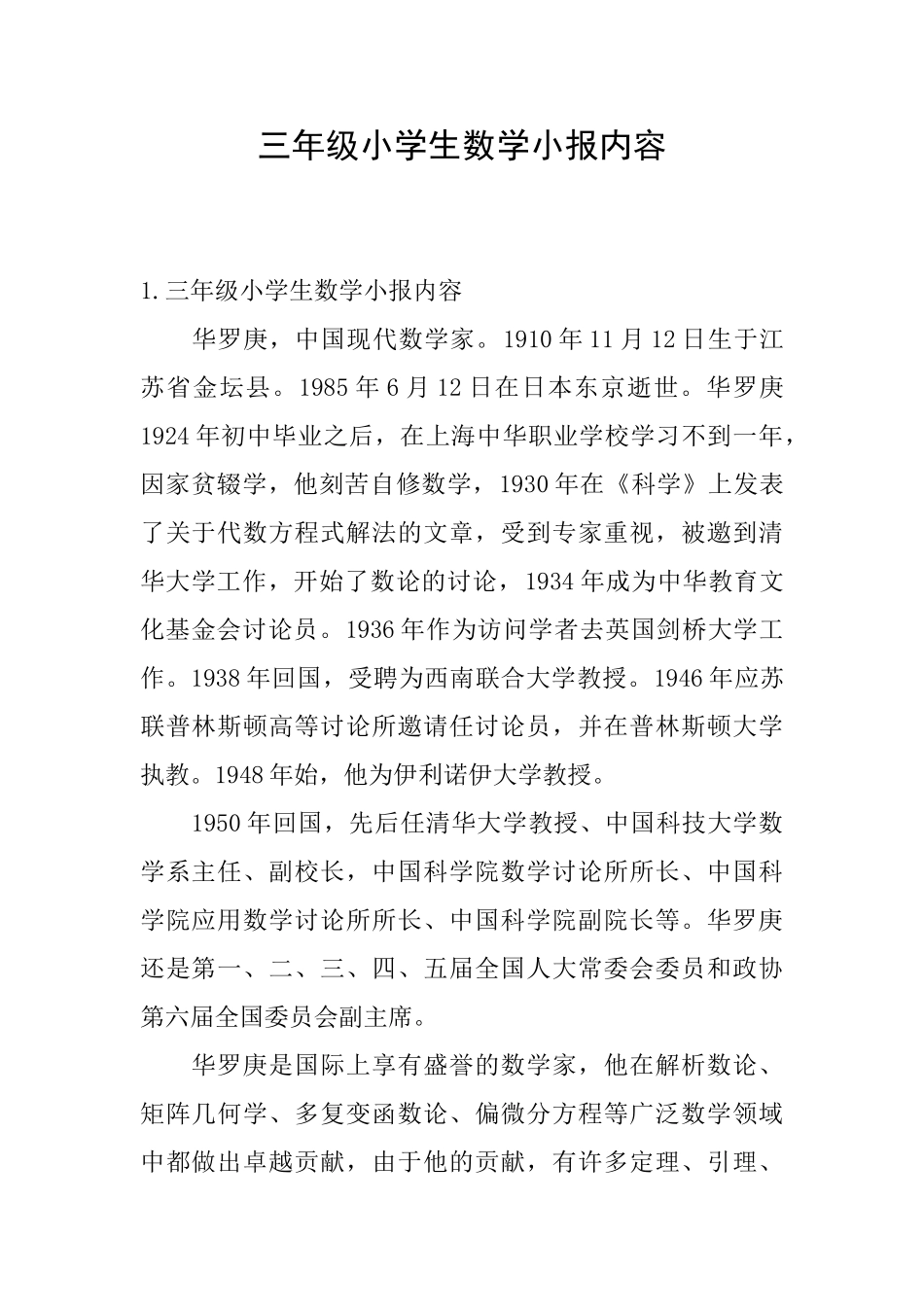 三年级小学生数学小报内容_第1页