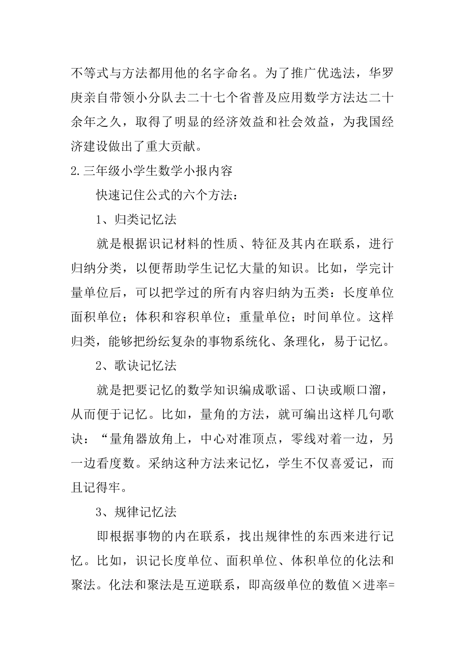 三年级小学生数学小报内容_第2页