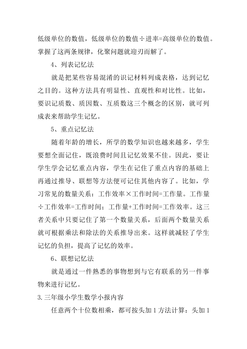 三年级小学生数学小报内容_第3页