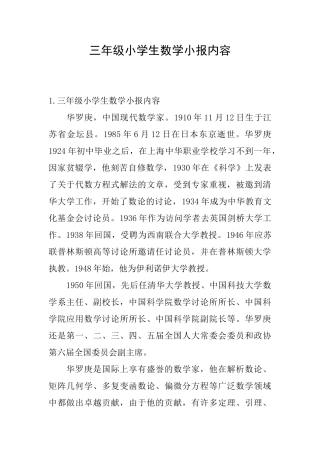 三年级小学生数学小报内容