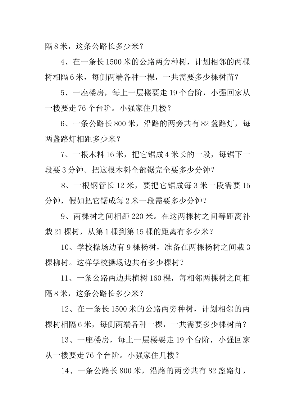 三年级小学生数学应用题_第3页