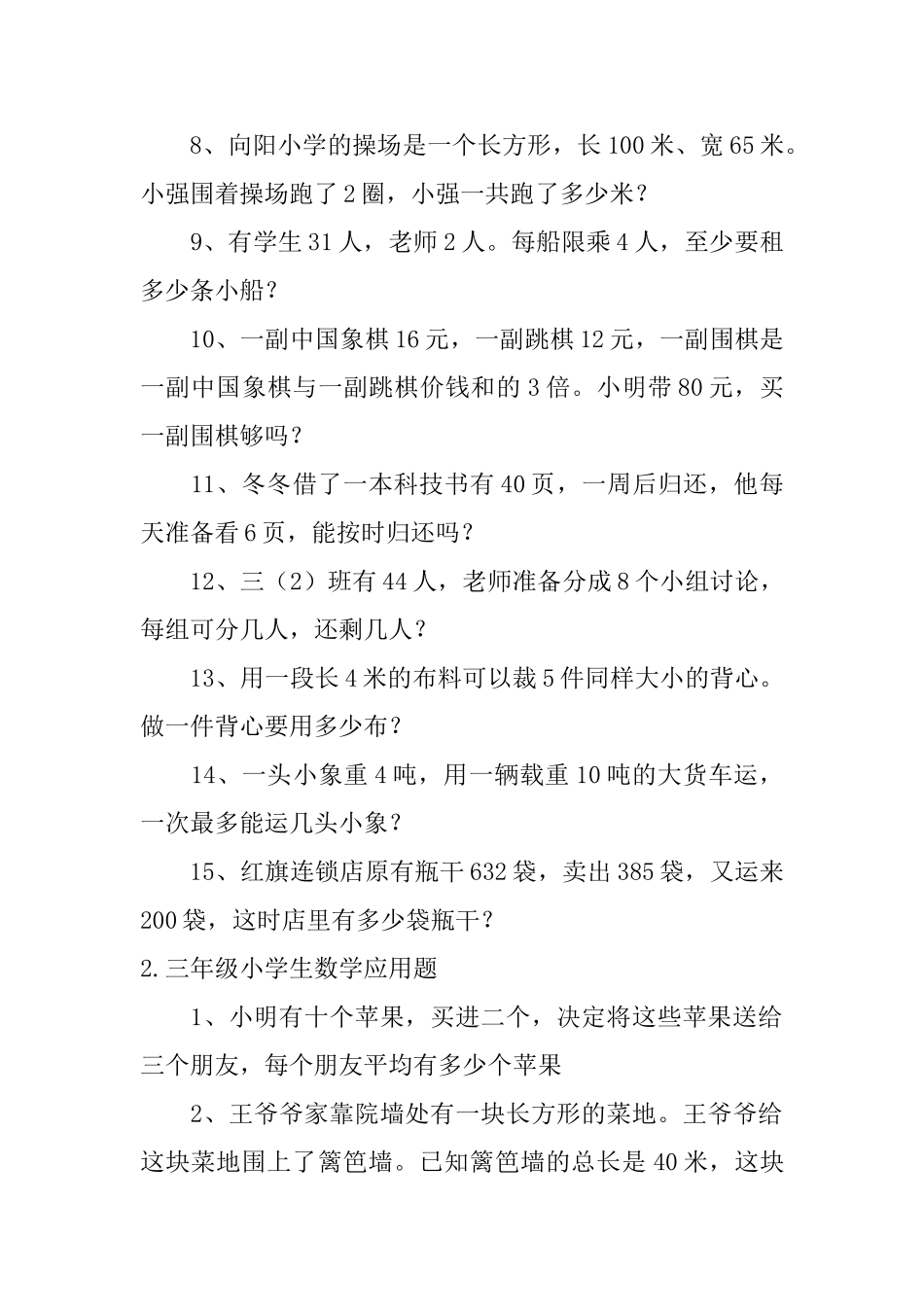 三年级小学生数学应用题【3篇】_第2页