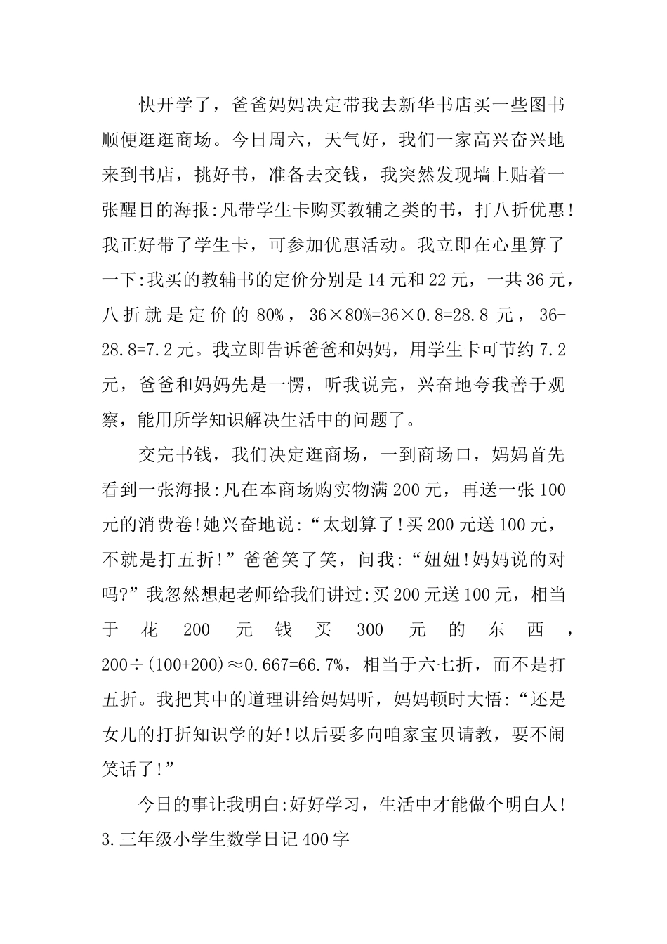 三年级小学生数学日记400字_第2页