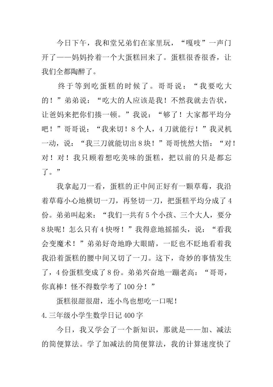 三年级小学生数学日记400字_第3页