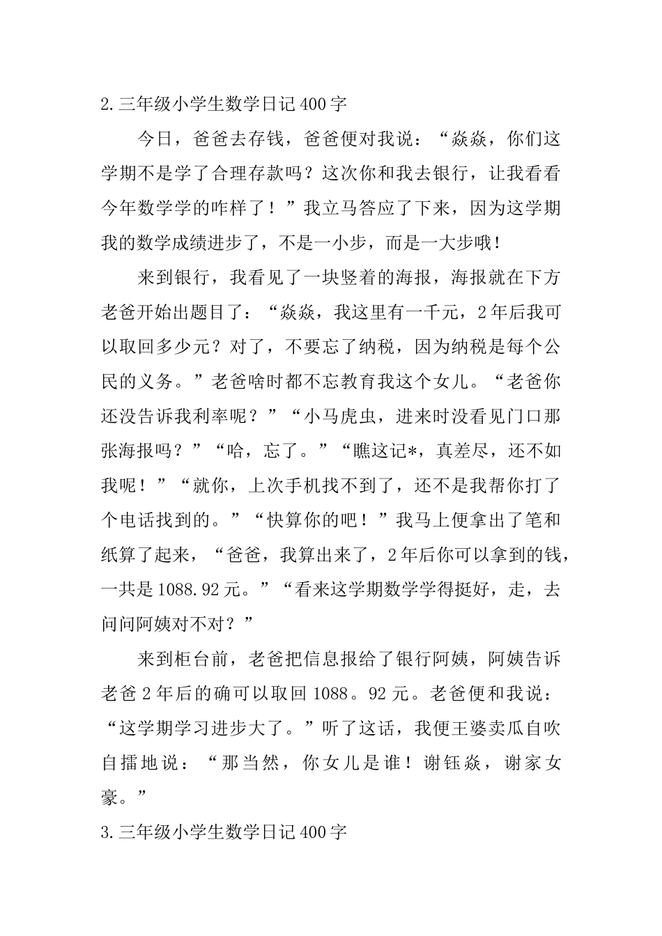 三年级小学生数学日记400字五篇_第2页