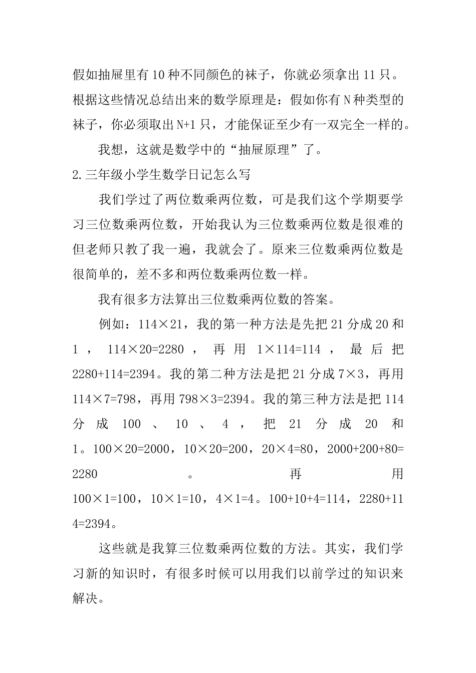 三年级小学生数学日记怎么写_第2页