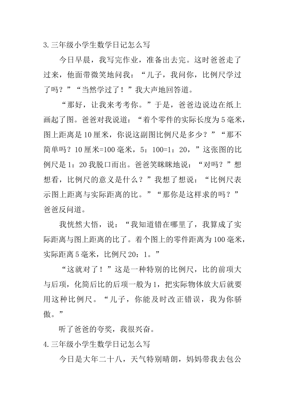 三年级小学生数学日记怎么写_第3页