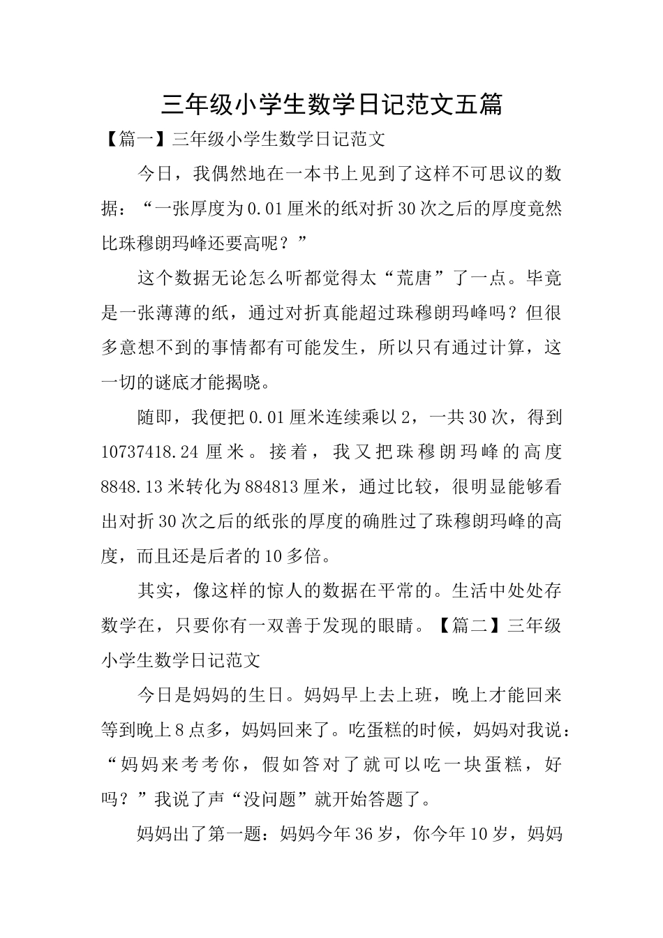 三年级小学生数学日记范文五篇_第1页