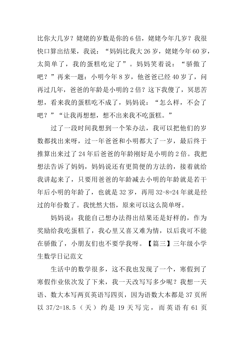 三年级小学生数学日记范文五篇_第2页